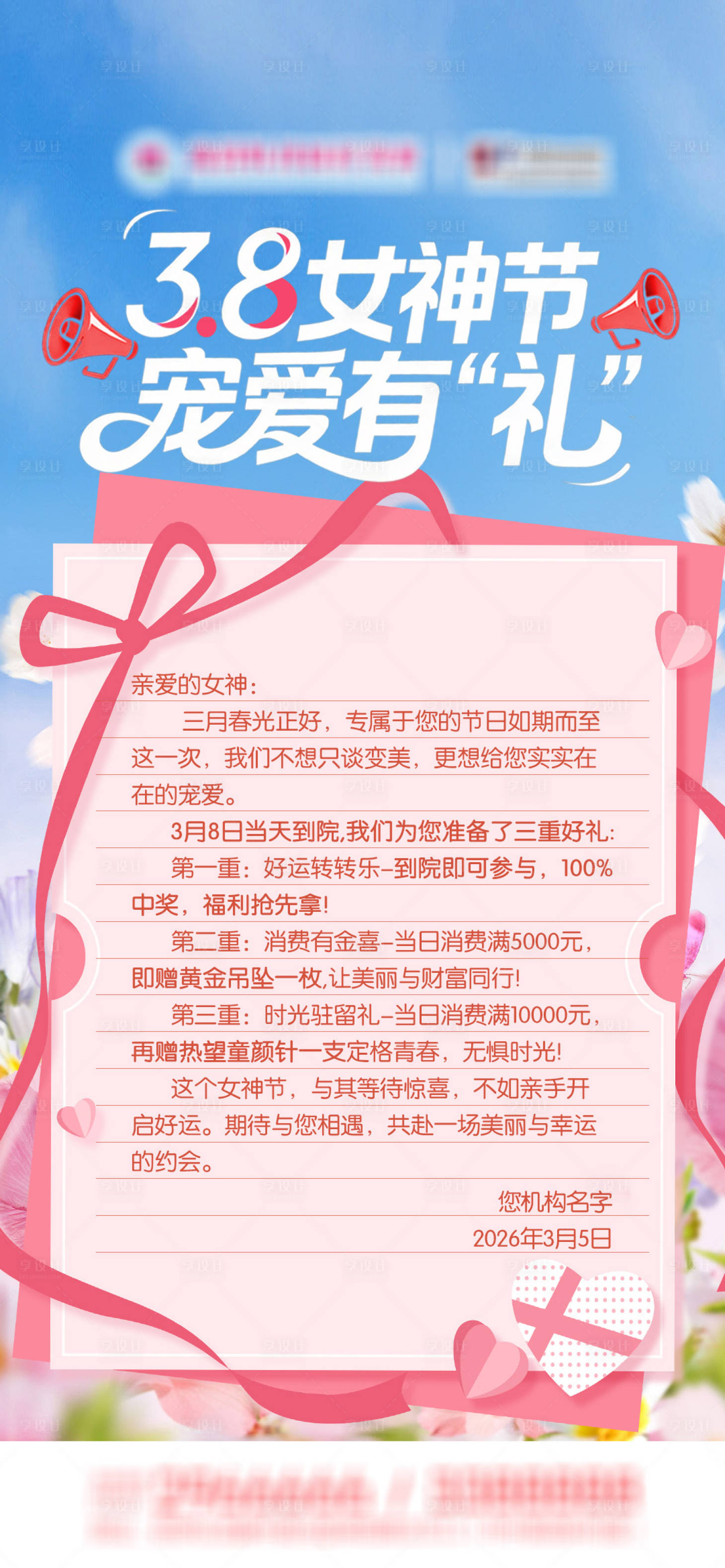 源文件下载【享设计】搜索编号：65490035614949950【三八女神节活动邀请函】