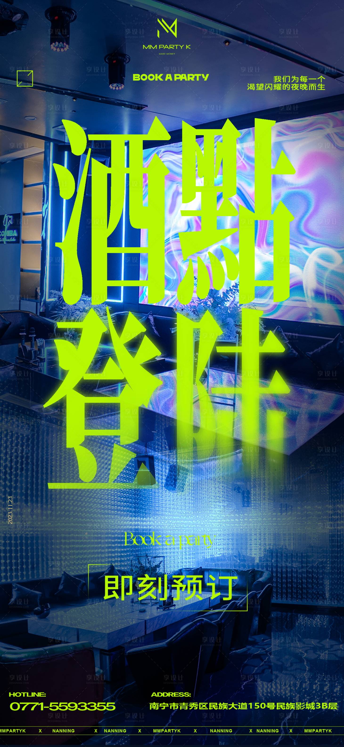 源文件下载【享设计】搜索编号：70880036097045149【酒吧海报】