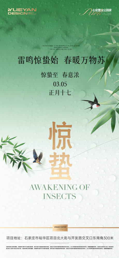 源文件下载【享设计】搜索编号：95580035614885757【惊蛰节气海报】