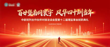 源文件下载【享设计】搜索编号：72680035937843084【合作伙伴洽谈会就职典礼红金桁架】