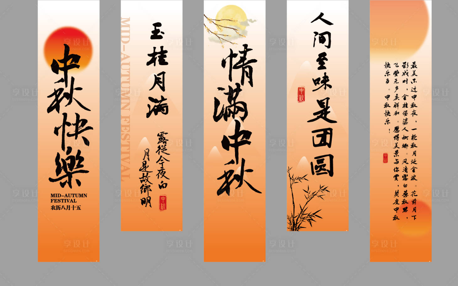 源文件下载【享设计】搜索编号：32730035786215853【中秋吊幔】