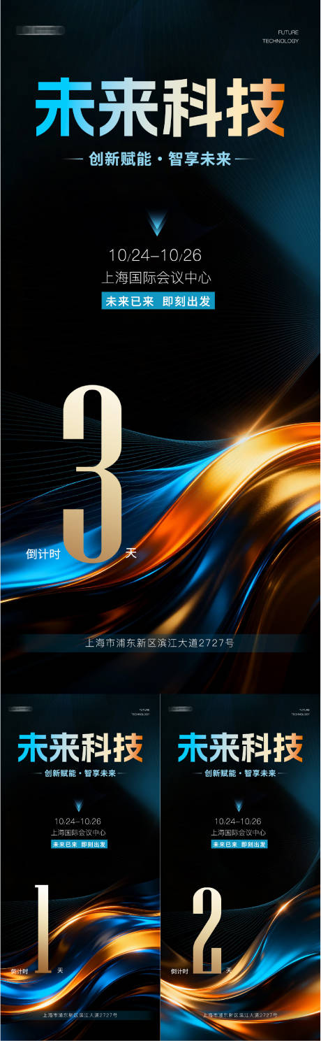 源文件下载【享设计】搜索编号：24300035683398482【倒计时海报】