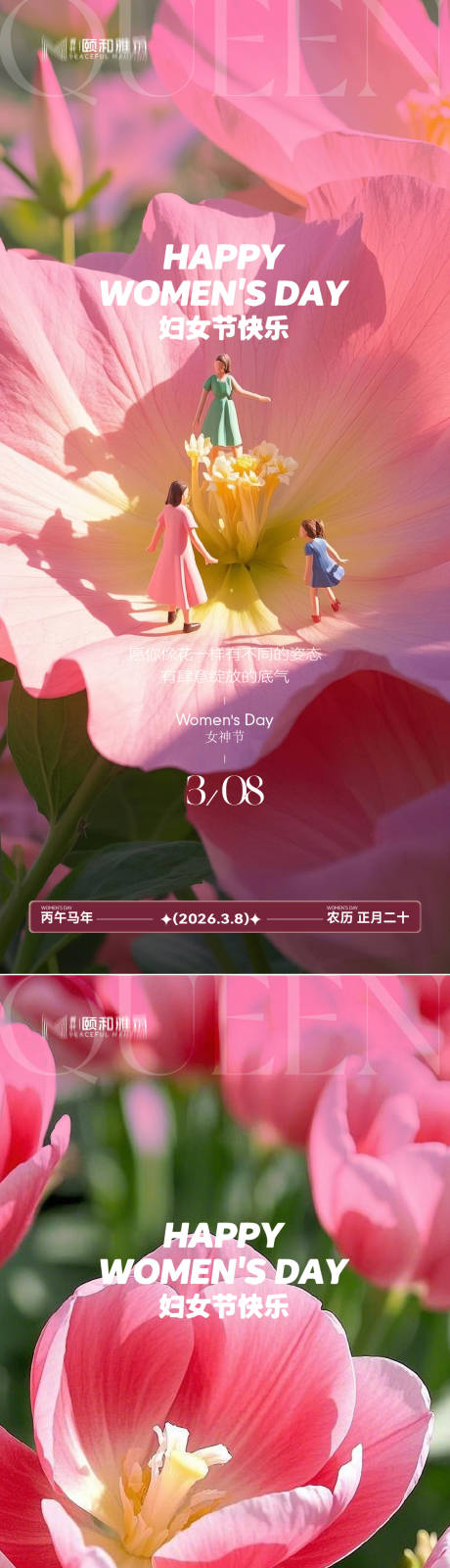 源文件下载【享设计】搜索编号：27360035663372830【三八38女神节妇女节节日海报】