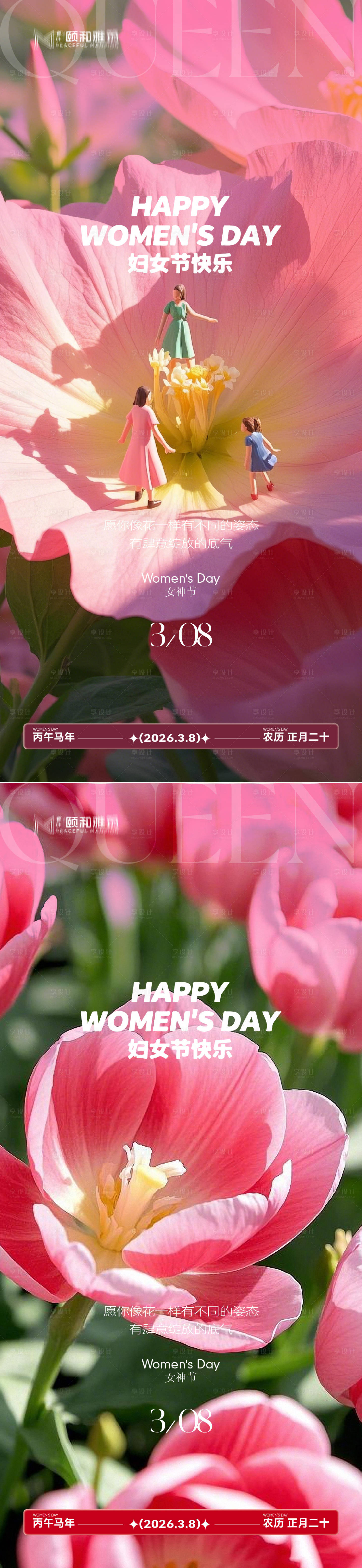 源文件下载【享设计】搜索编号：27360035663372830【三八38女神节妇女节节日海报】