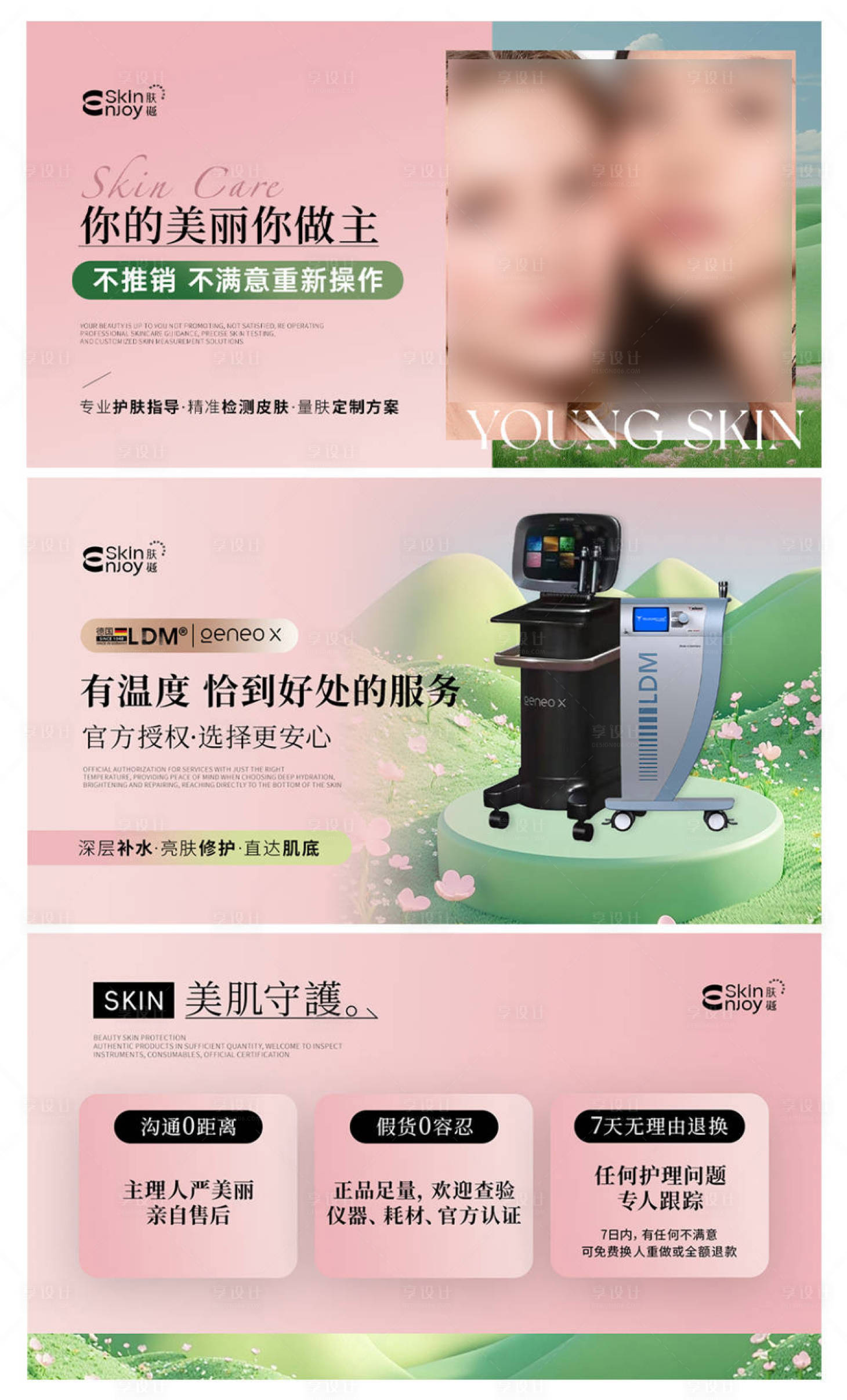源文件下载【享设计】搜索编号：83800035778671029【美业春天粉绿色高级轮播图】