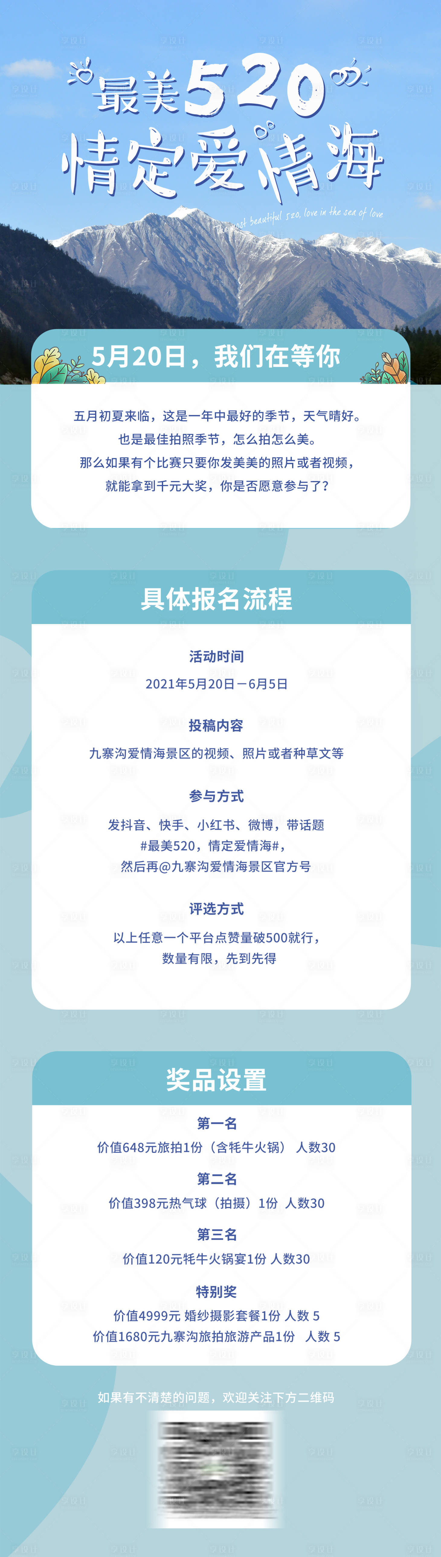 源文件下载【享设计】搜索编号：61750035951516663【520活动营销长图海报】