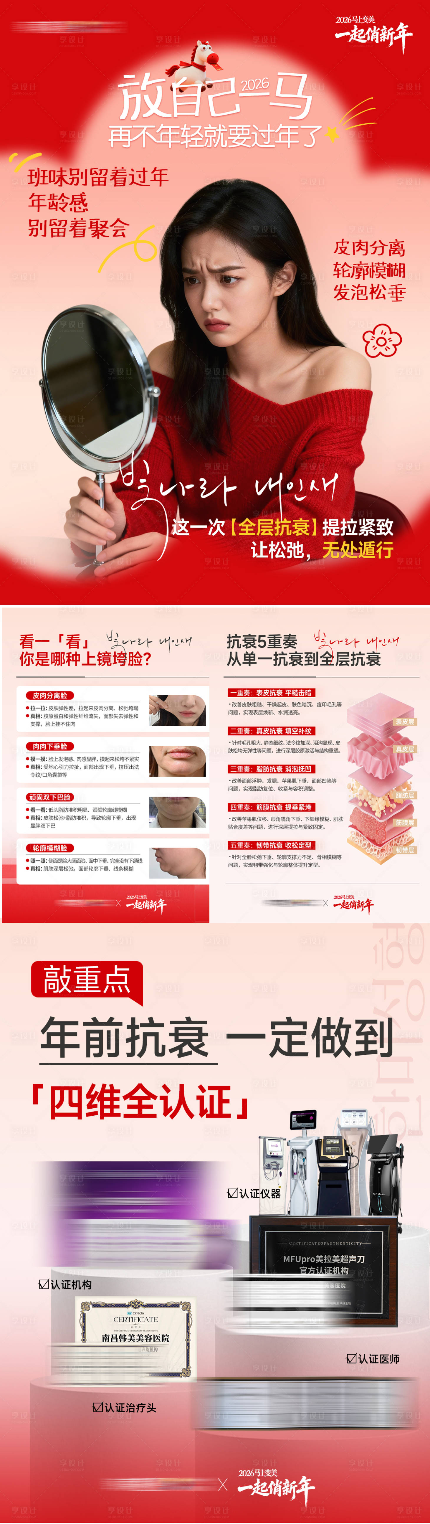 源文件下载【享设计】搜索编号：18490035979377539【医美抗衰老放自己一马套图】