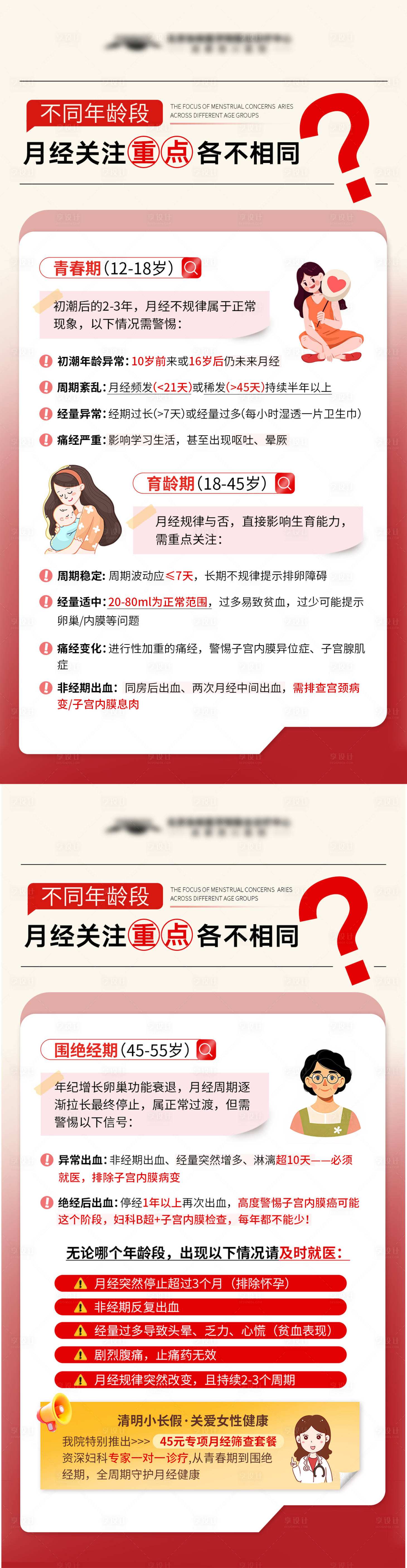 源文件下载【享设计】搜索编号：65990036113153771【月经科普知识海报】