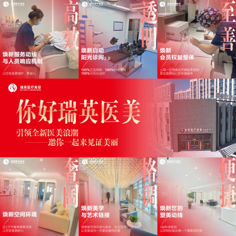 源文件下载【享设计】搜索编号：43680035970556465【医美九宫格 】