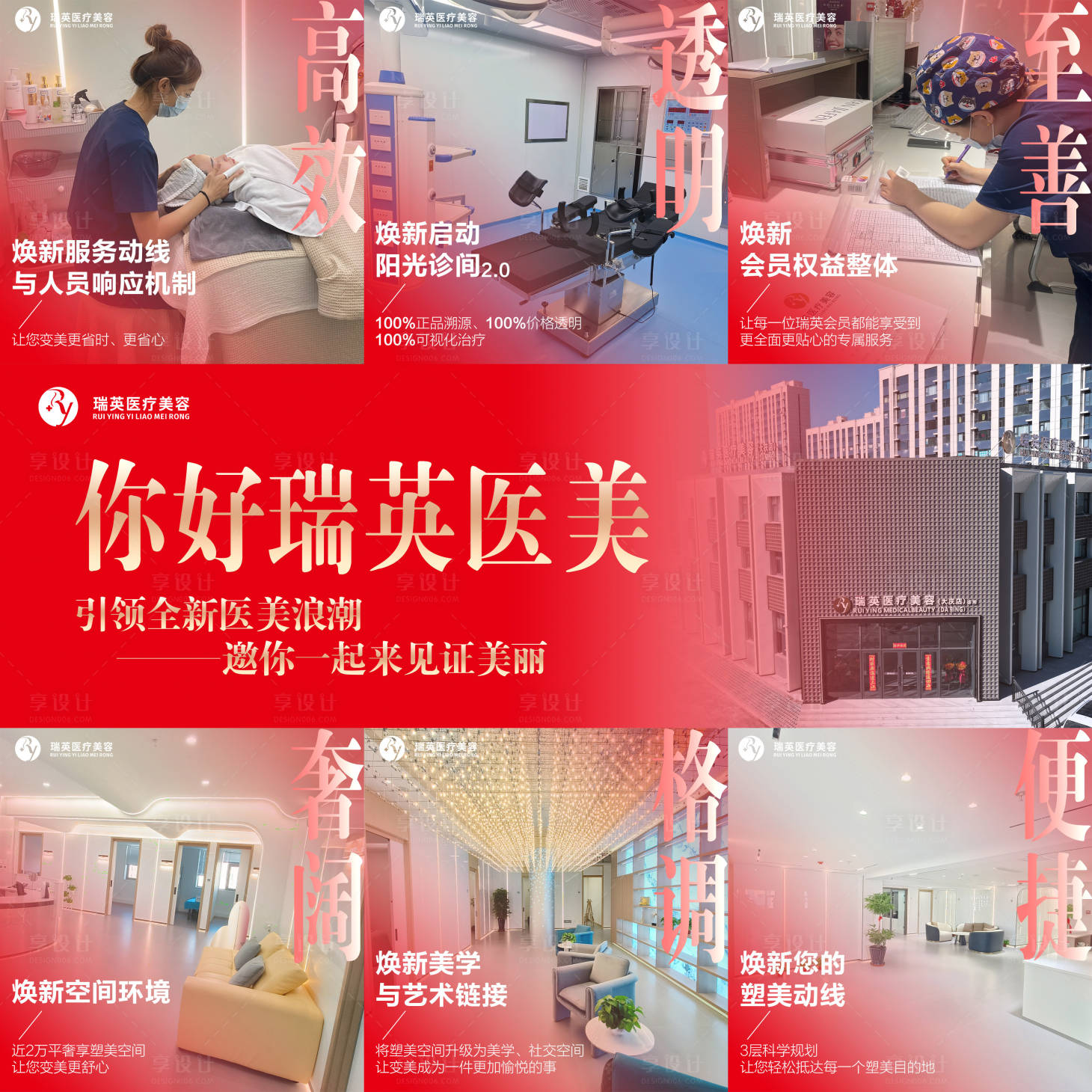 源文件下载【享设计】搜索编号：43680035970556465【医美九宫格 】