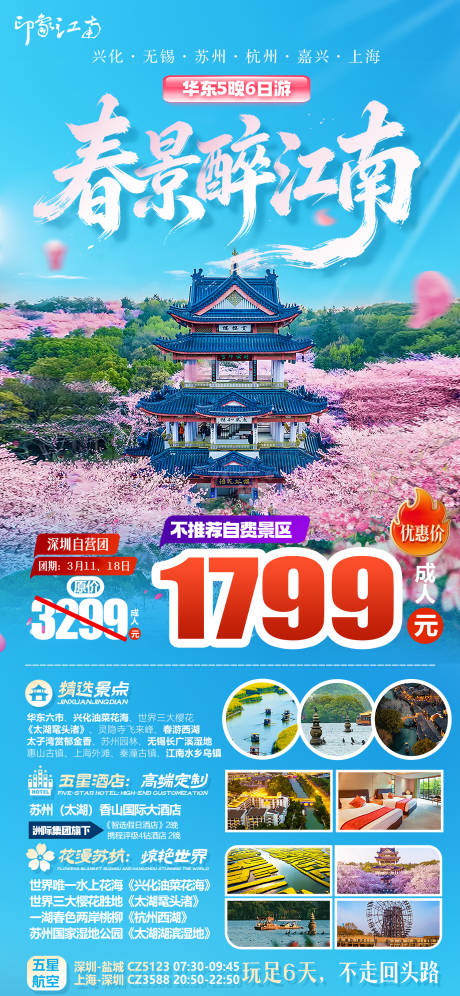 源文件下载【享设计】搜索编号：53190035763058560【春景醉江南】