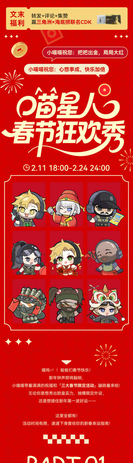 源文件下载【享设计】搜索编号：54670035604261313【新春活动海报】