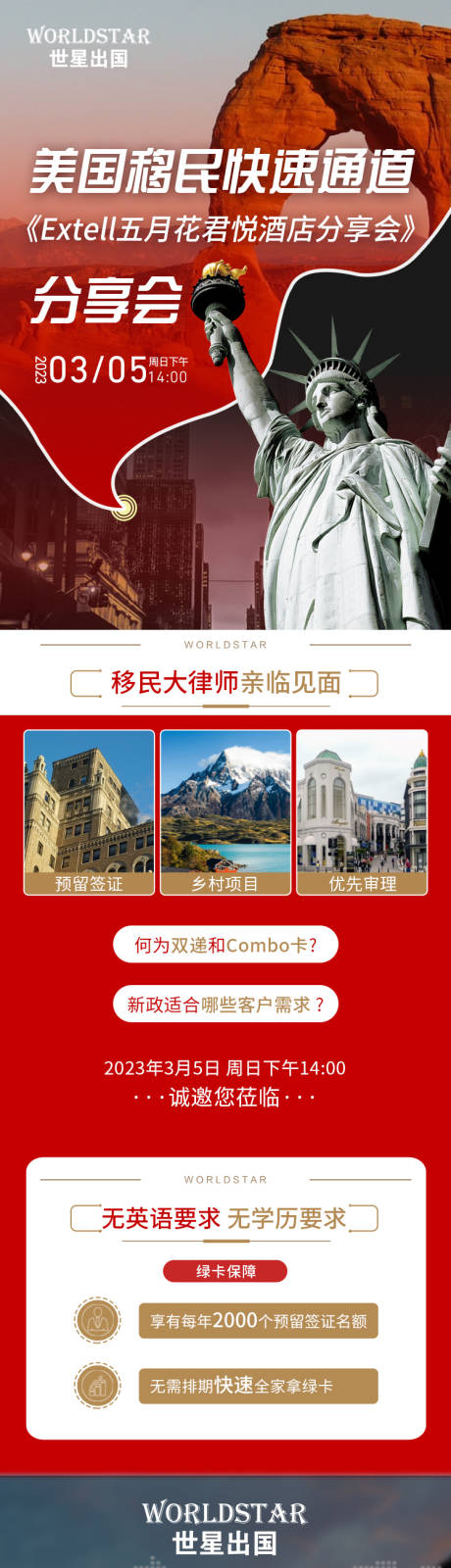 源文件下载【享设计】搜索编号：75120036001367859【美国移民长图海报】