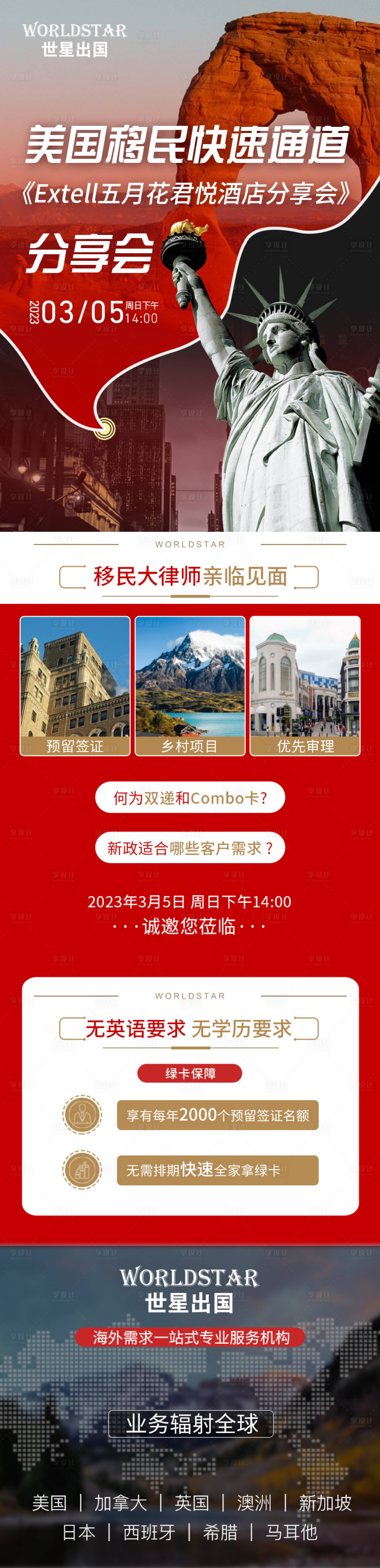 源文件下载【享设计】搜索编号：75120036001367859【美国移民长图海报】