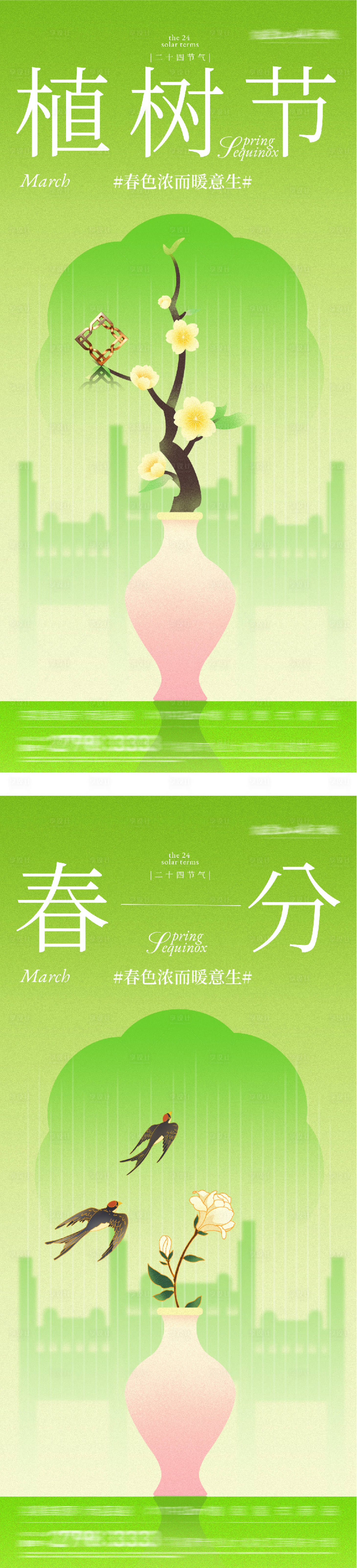 源文件下载【享设计】搜索编号：72520035683799621【春分植树节插画系海报】