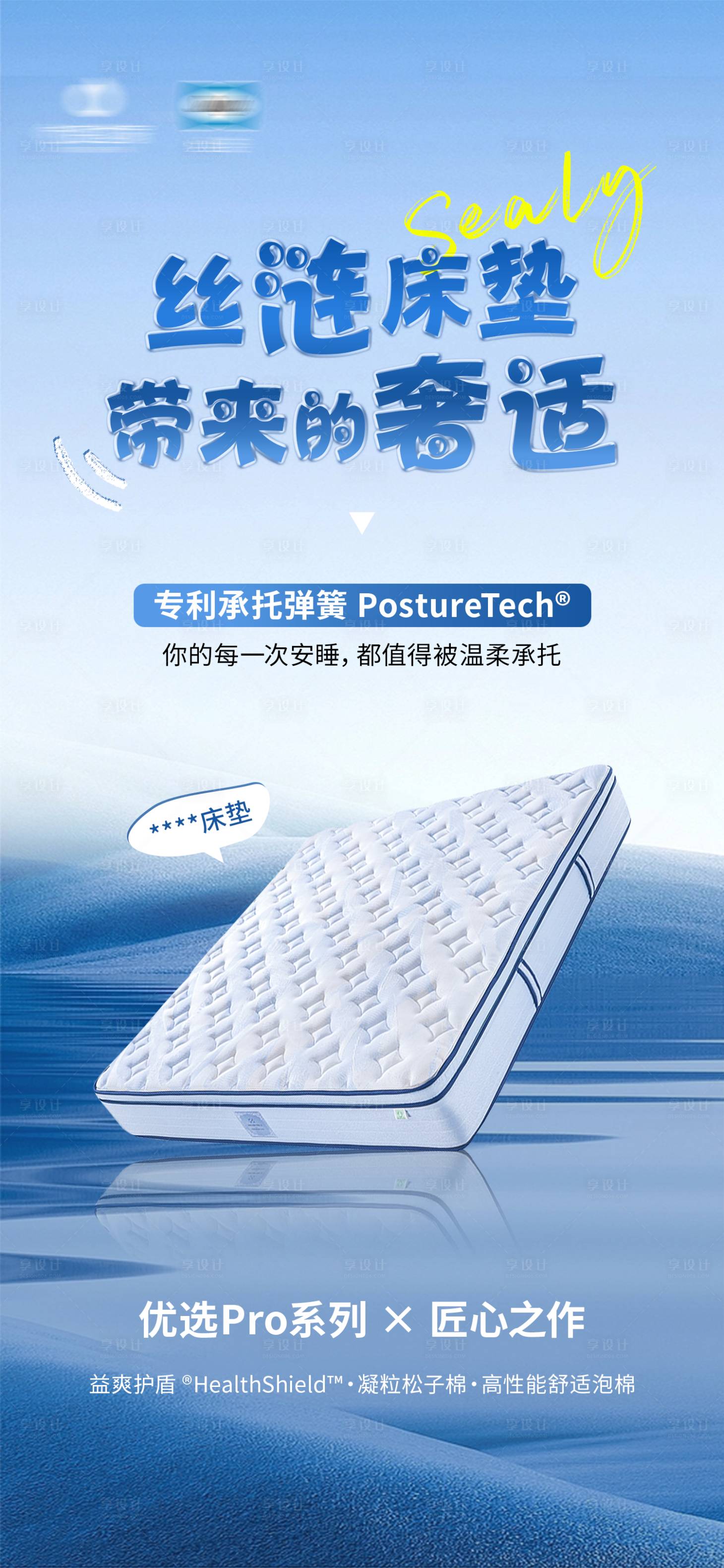 源文件下载【享设计】搜索编号：70190035778293879【床垫宣传海报】