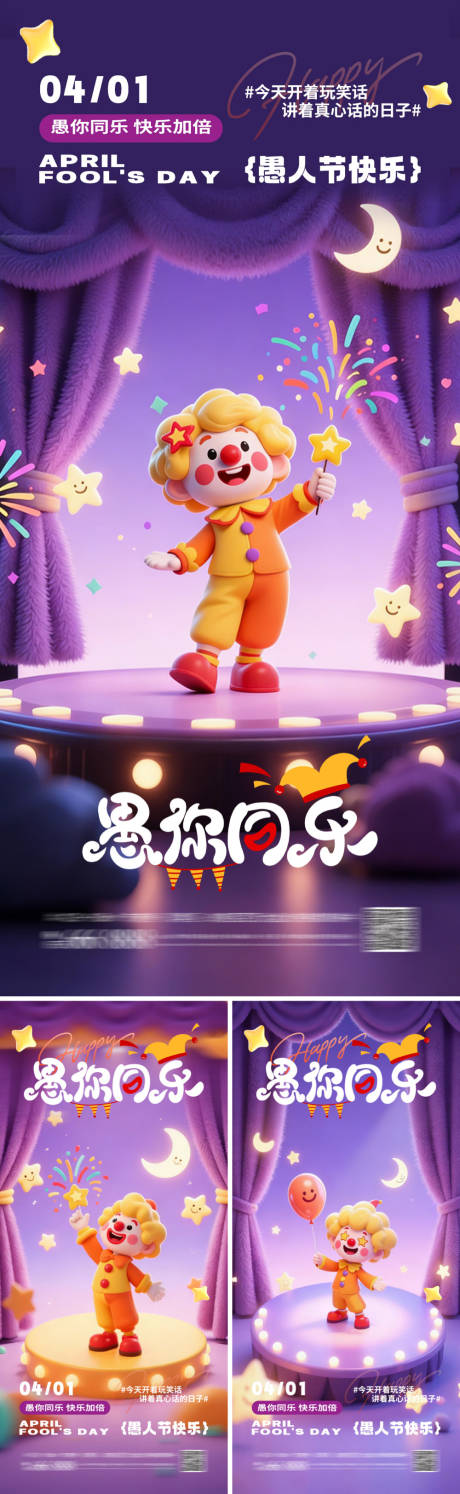 源文件下载【享设计】搜索编号：62040035919275499【愚人节系列海报】