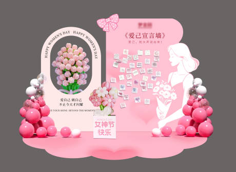 源文件下载【享设计】搜索编号：51510035871558639【38女神节商场美陈墙】