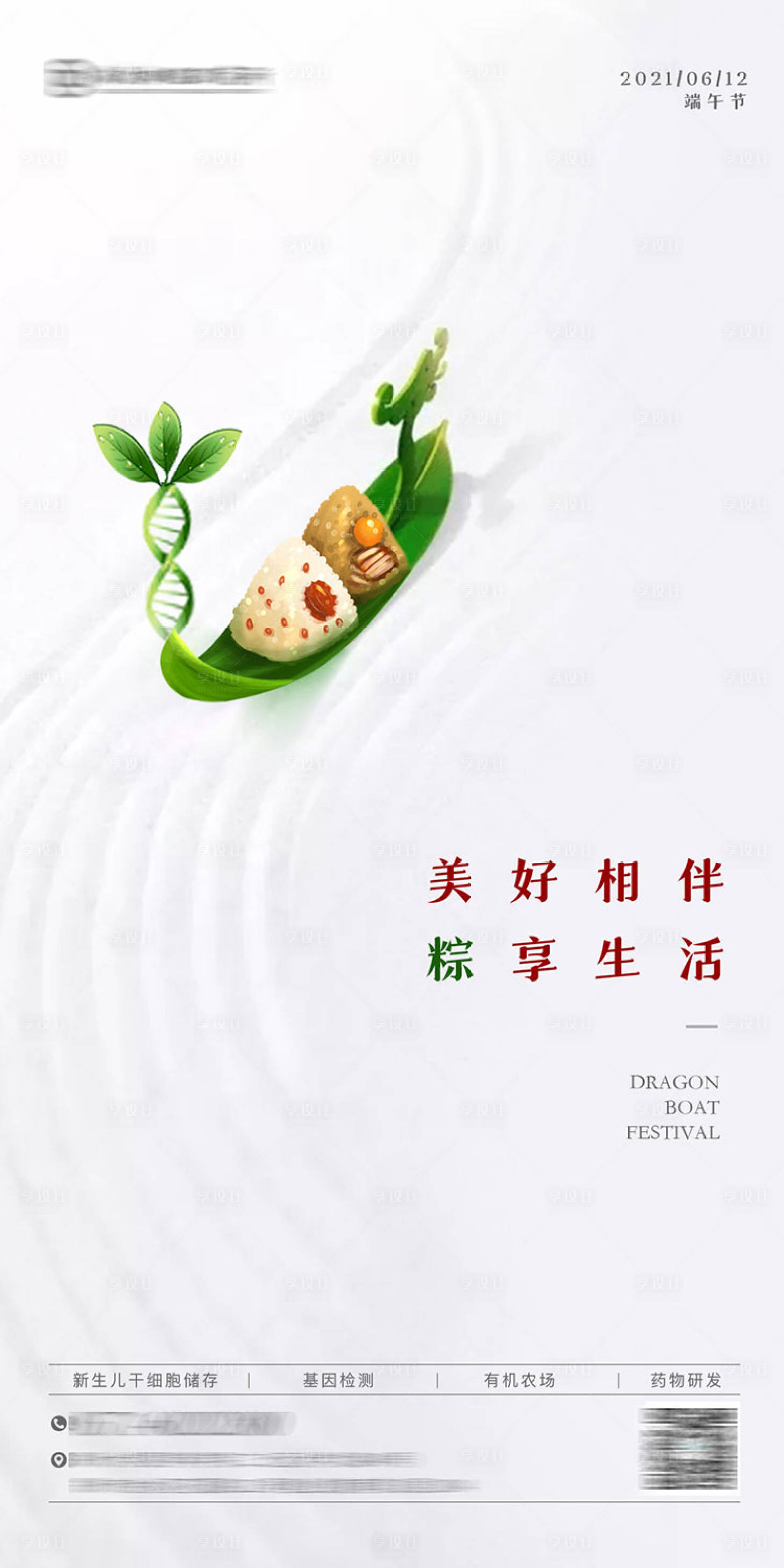 源文件下载【享设计】搜索编号：98870035826497063【医疗大健康基因新生儿干细胞端午节海报】