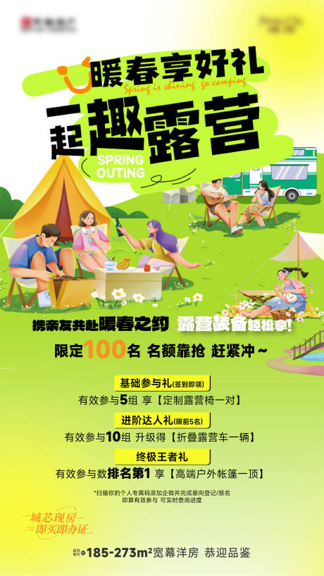 源文件下载【享设计】搜索编号：78150035974787762【地产露营活动海报】