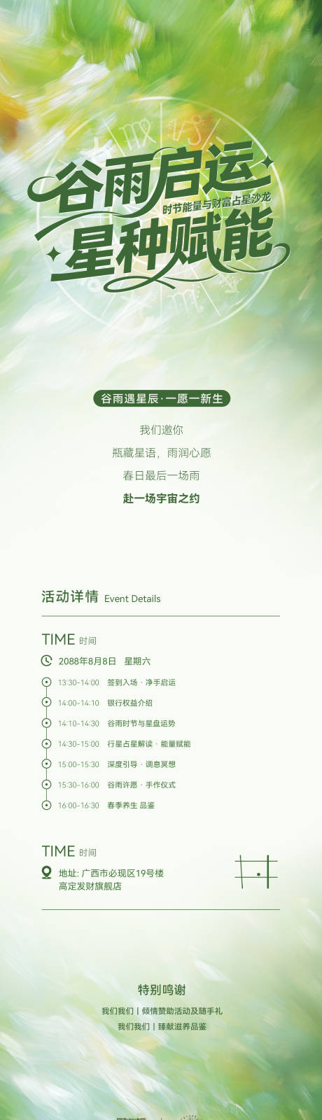 源文件下载【享设计】搜索编号：86490036063436342【谷雨启运星种赋能长图海报】