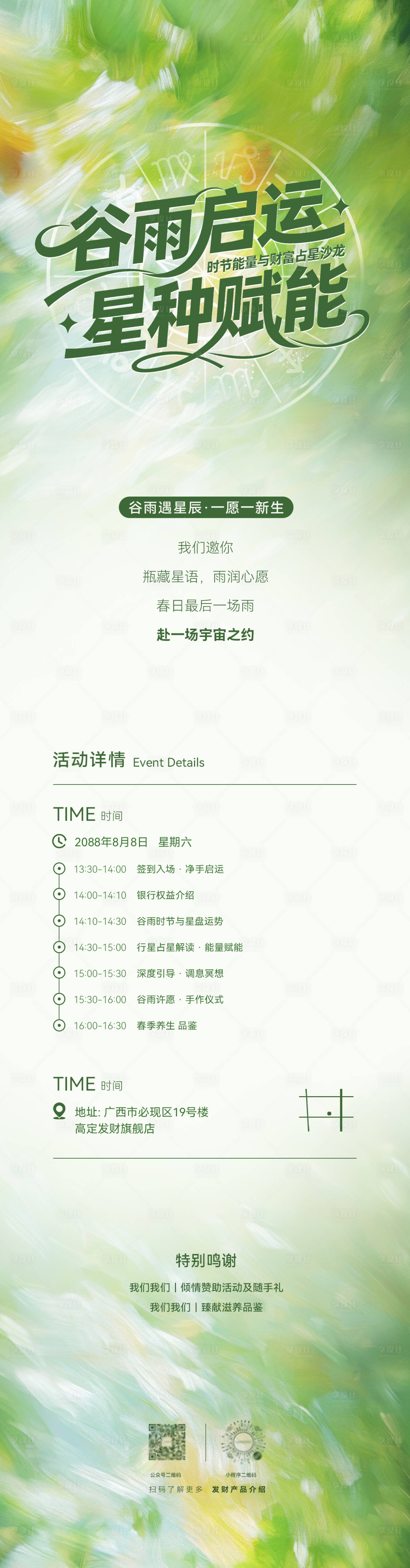 源文件下载【享设计】搜索编号：86490036063436342【谷雨启运星种赋能长图海报】