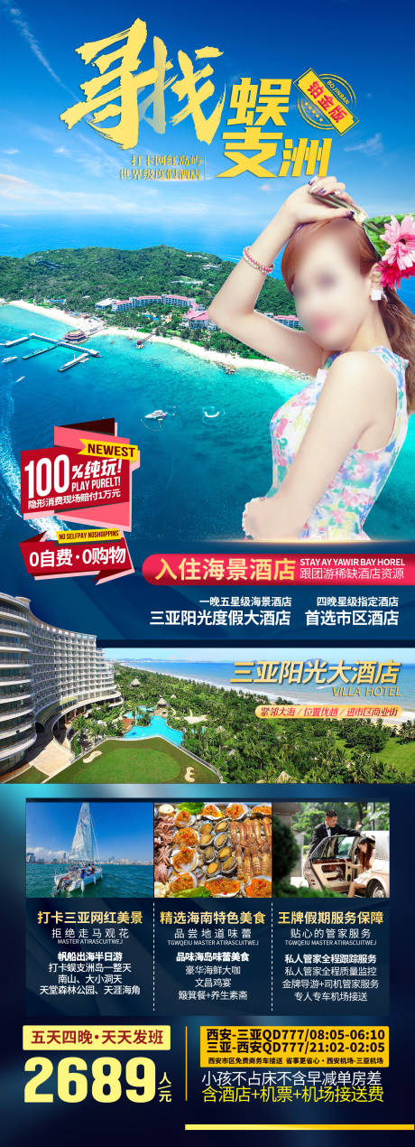 源文件下载【享设计】搜索编号：52000035842671306【海南三亚旅游海报】