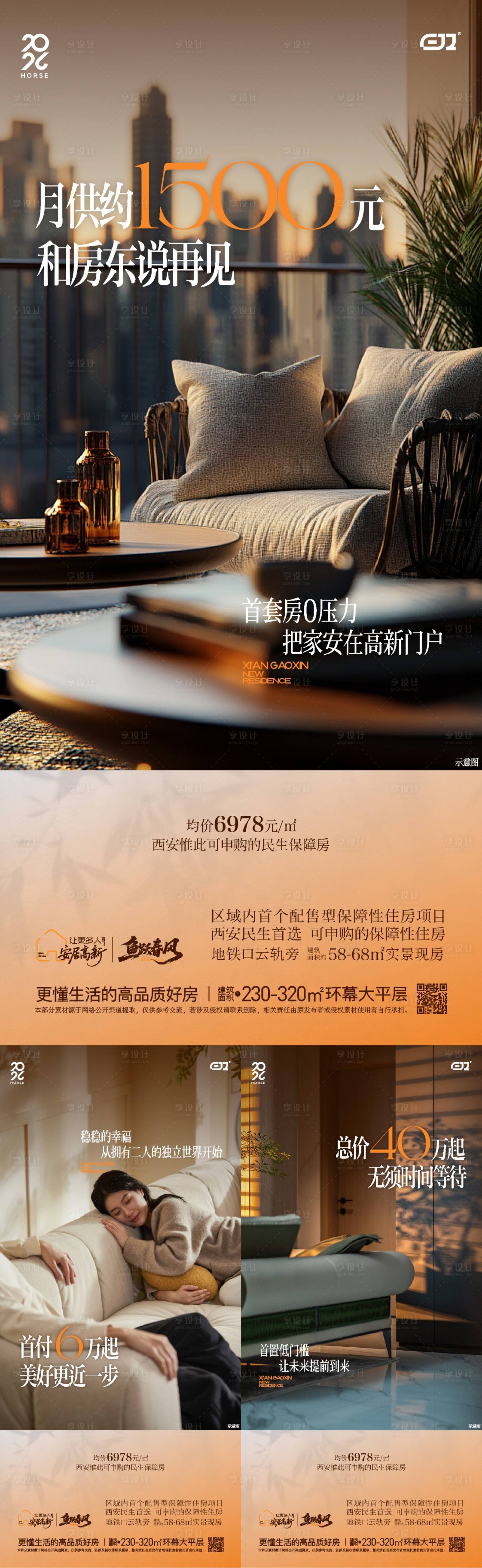 源文件下载【享设计】搜索编号：12820036093092407【地产低首付价值点系列海报】