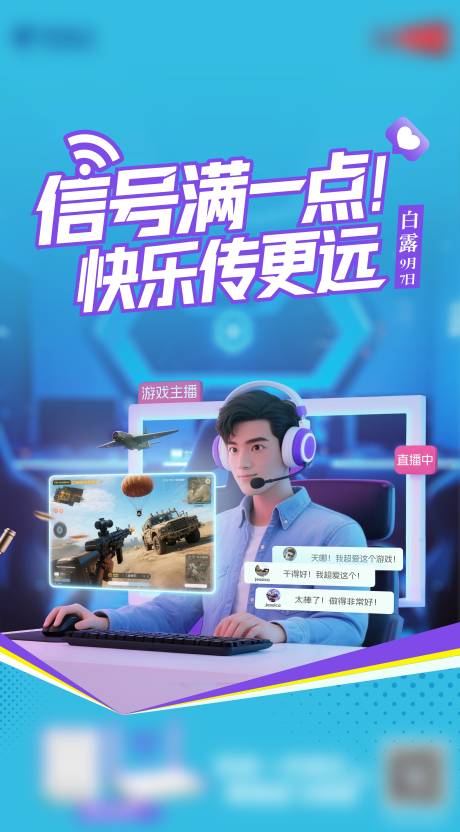 源文件下载【享设计】搜索编号：29750035674061183【游戏海报产品海报节气海报】