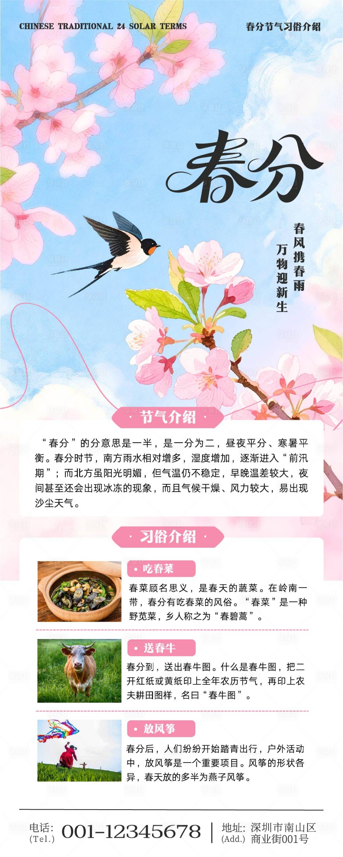 源文件下载【享设计】搜索编号：67400035761213246【粉色清新风春分节气习俗介绍长图】