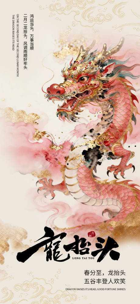 源文件下载【享设计】搜索编号：68590035664672285【二月二龙抬头海报】