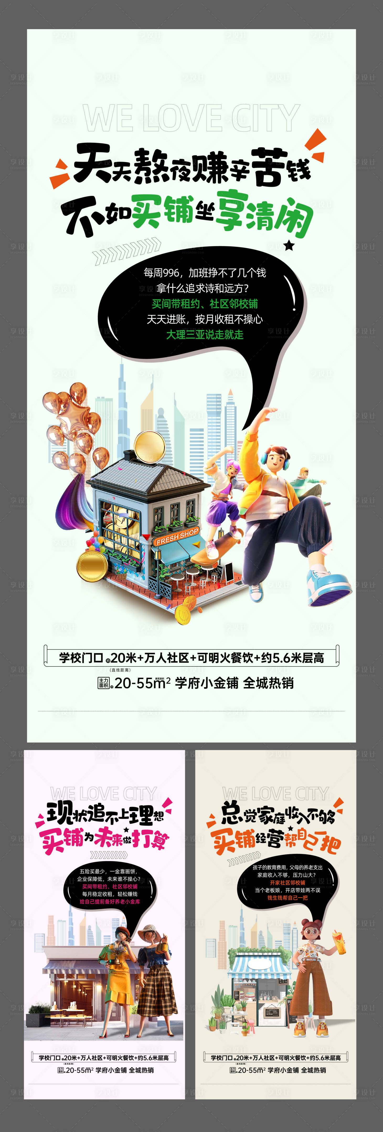 源文件下载【享设计】搜索编号：47850035882906240【地产商铺价值系列】