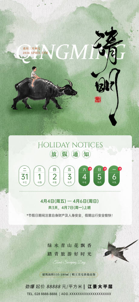 源文件下载【享设计】搜索编号：38320035975273222【清明放假通知】