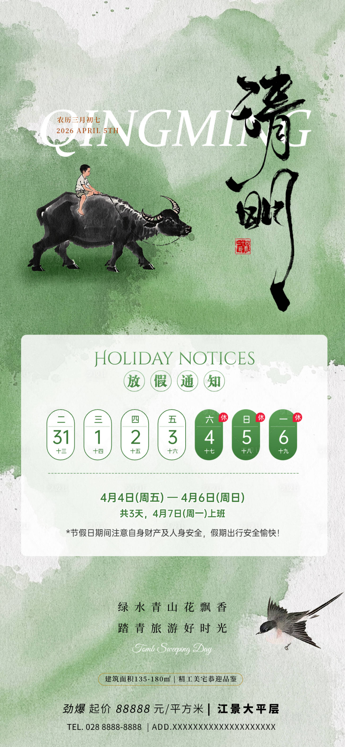 源文件下载【享设计】搜索编号：38320035975273222【清明放假通知】