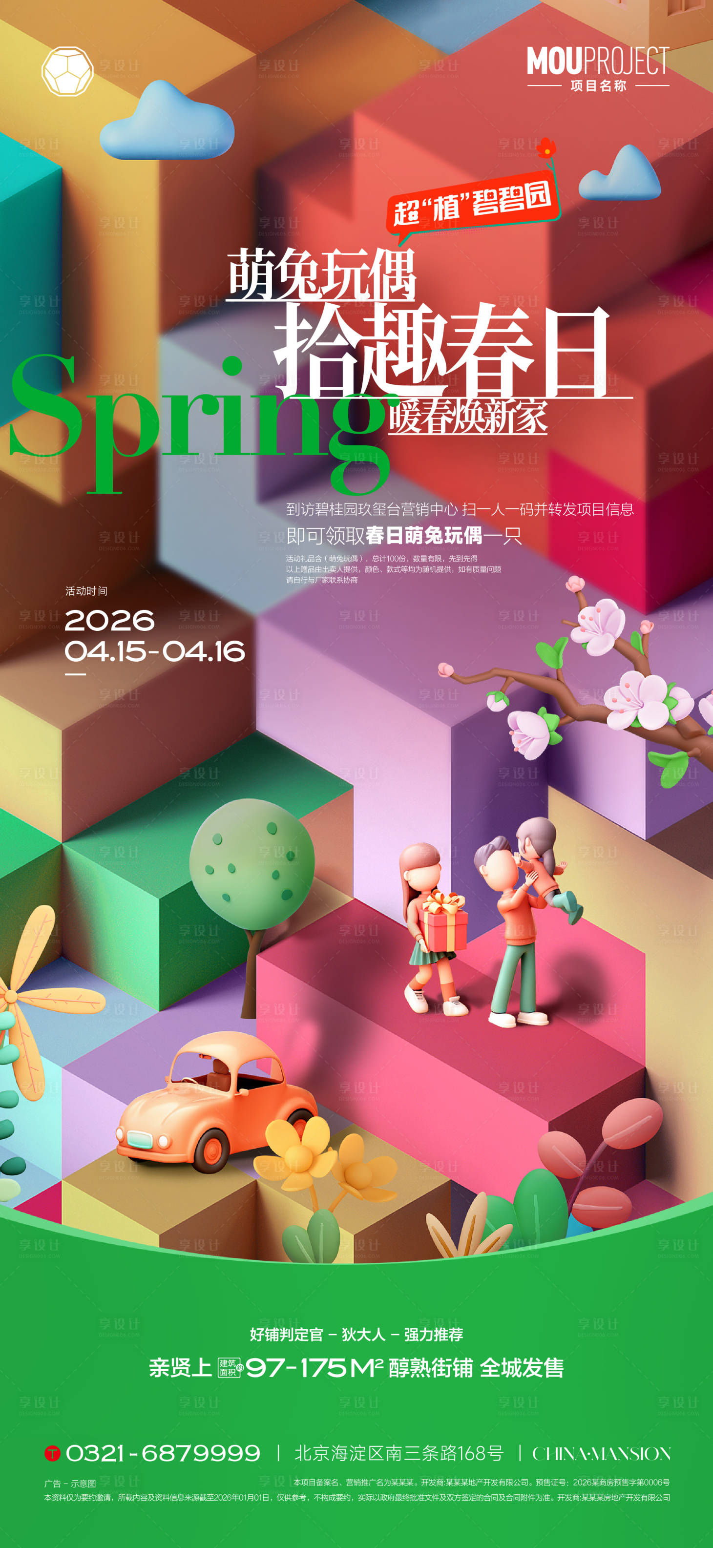 源文件下载【享设计】搜索编号：52470035794389030【春日活动微推】