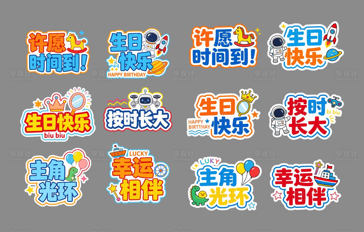 源文件下载【享设计】搜索编号：90050036094591200【生日快乐手举牌】