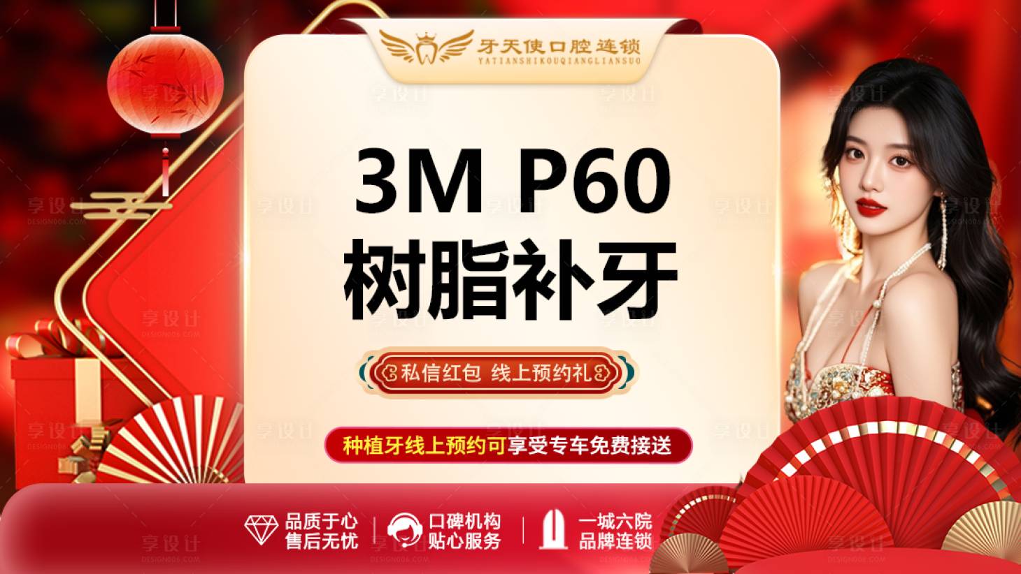 源文件下载【享设计】搜索编号：30960036072223809【口腔电商banner】