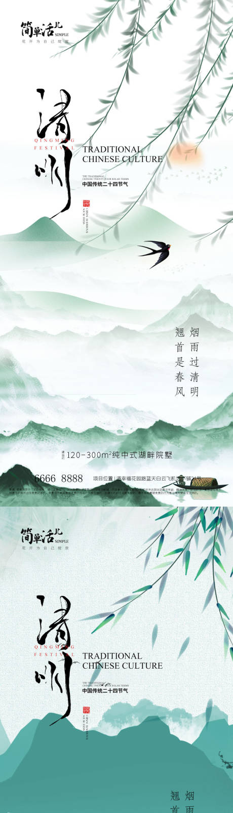 源文件下载【享设计】搜索编号：63660036014228849【地产清明节海报】