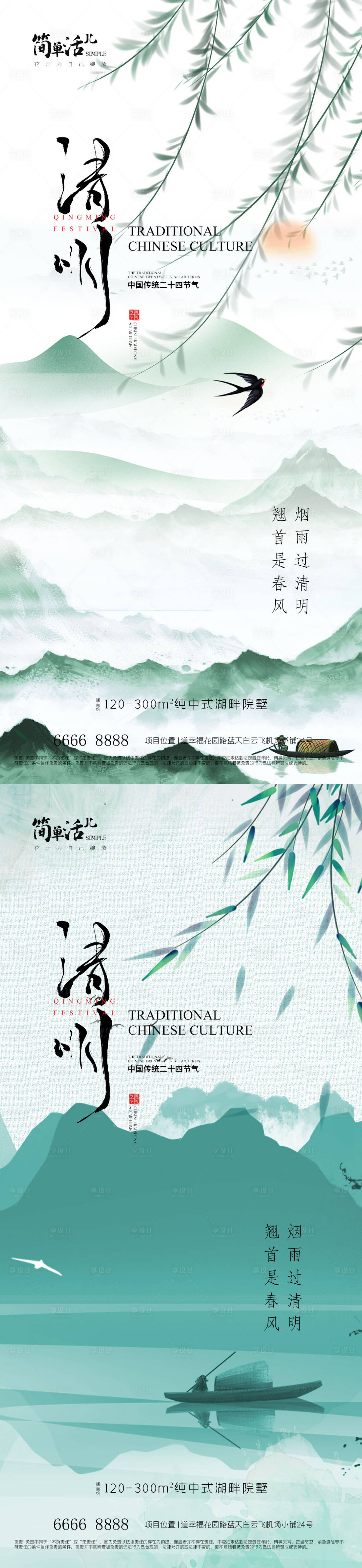 源文件下载【享设计】搜索编号：63660036014228849【地产清明节海报】