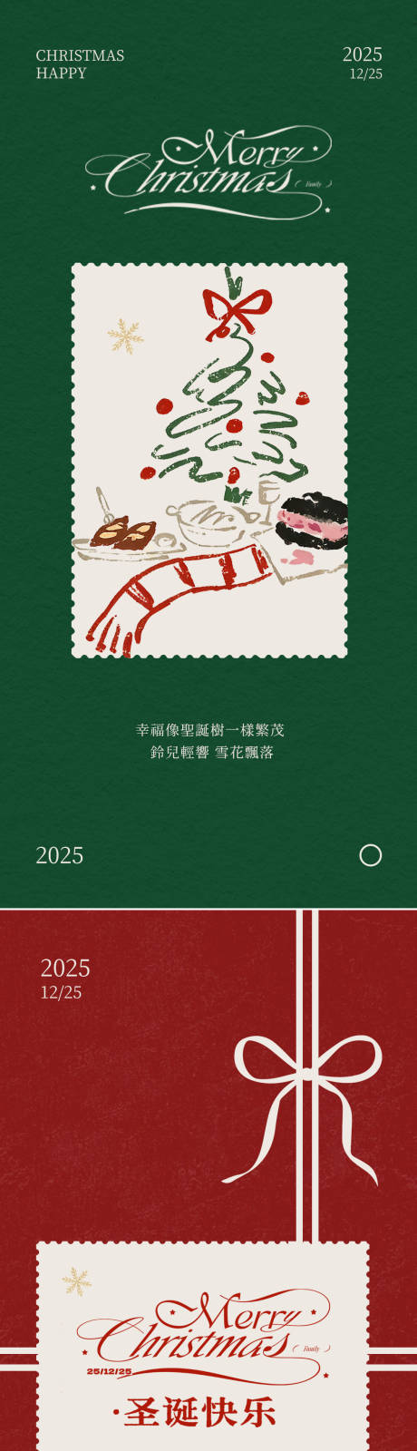 源文件下载【享设计】搜索编号：97410036096129261【圣诞节海报 】
