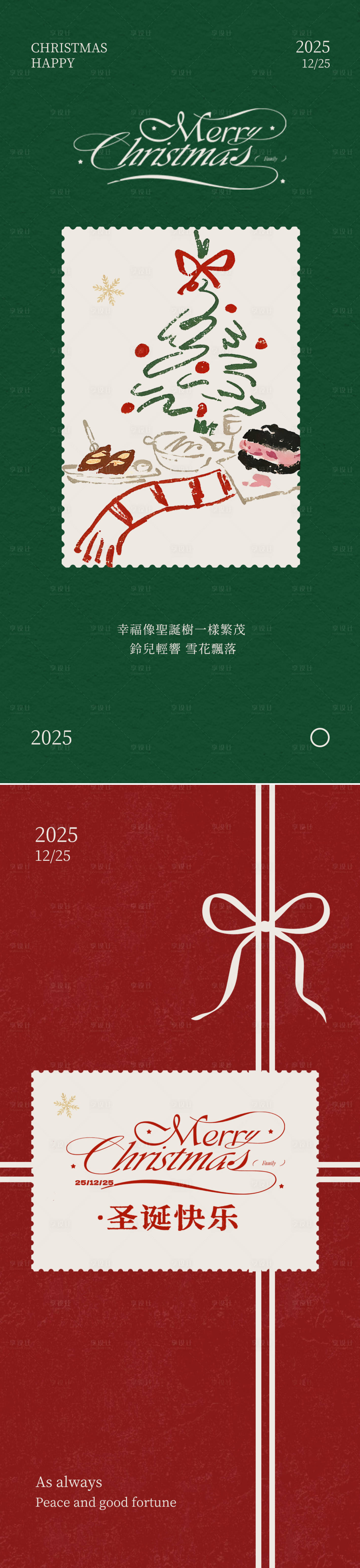 源文件下载【享设计】搜索编号：97410036096129261【圣诞节海报 】