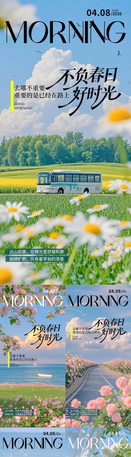 源文件下载【享设计】搜索编号：46250036122132265【早安春日好时光海报】