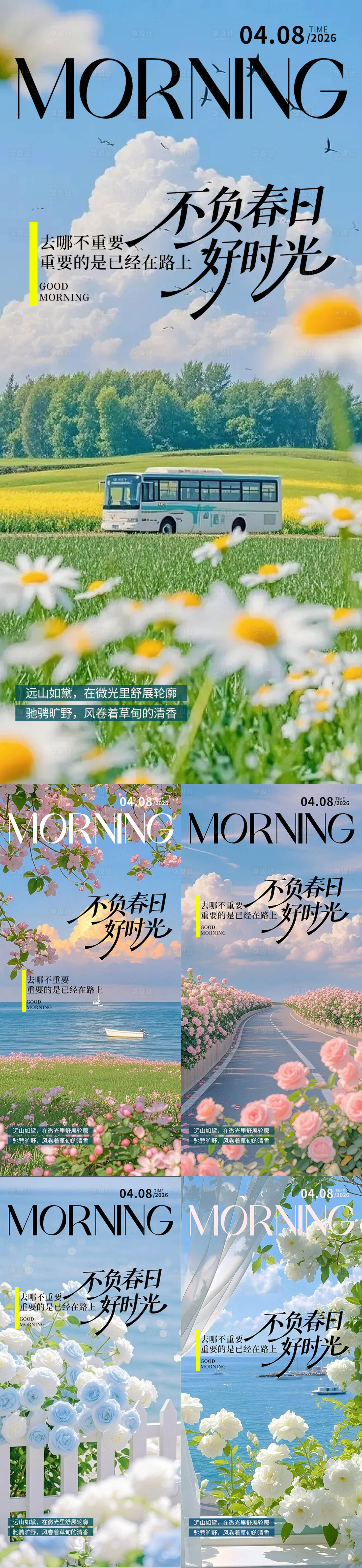 源文件下载【享设计】搜索编号：46250036122132265【早安春日好时光海报】