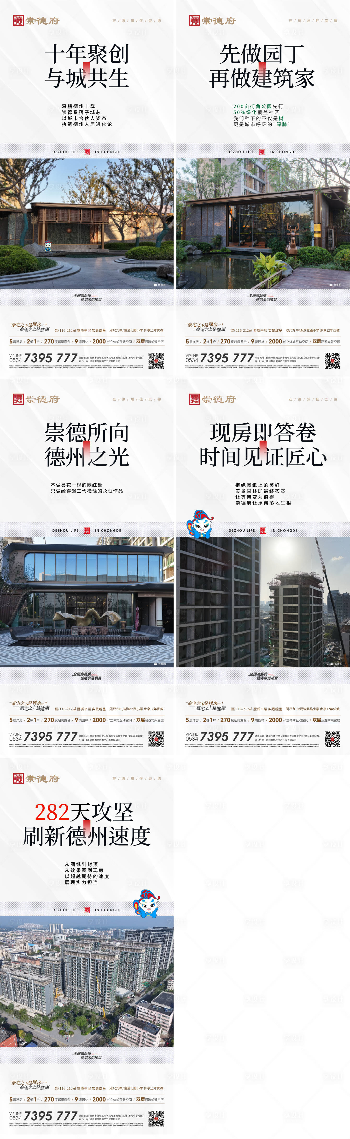 源文件下载【享设计】搜索编号：47170036016856095【地产价值点海报】