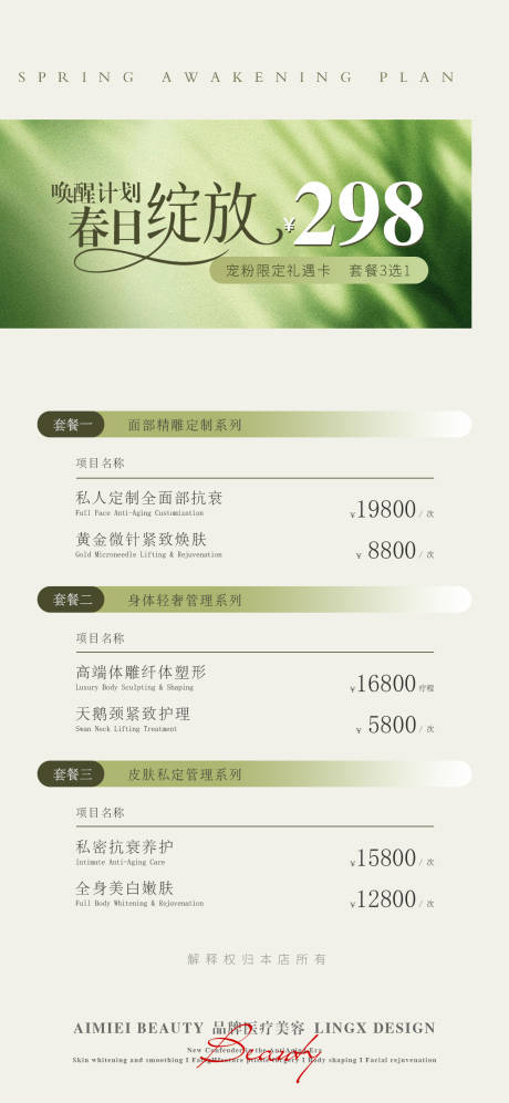 源文件下载【享设计】搜索编号：45920035910235710【医美活动项目卡】