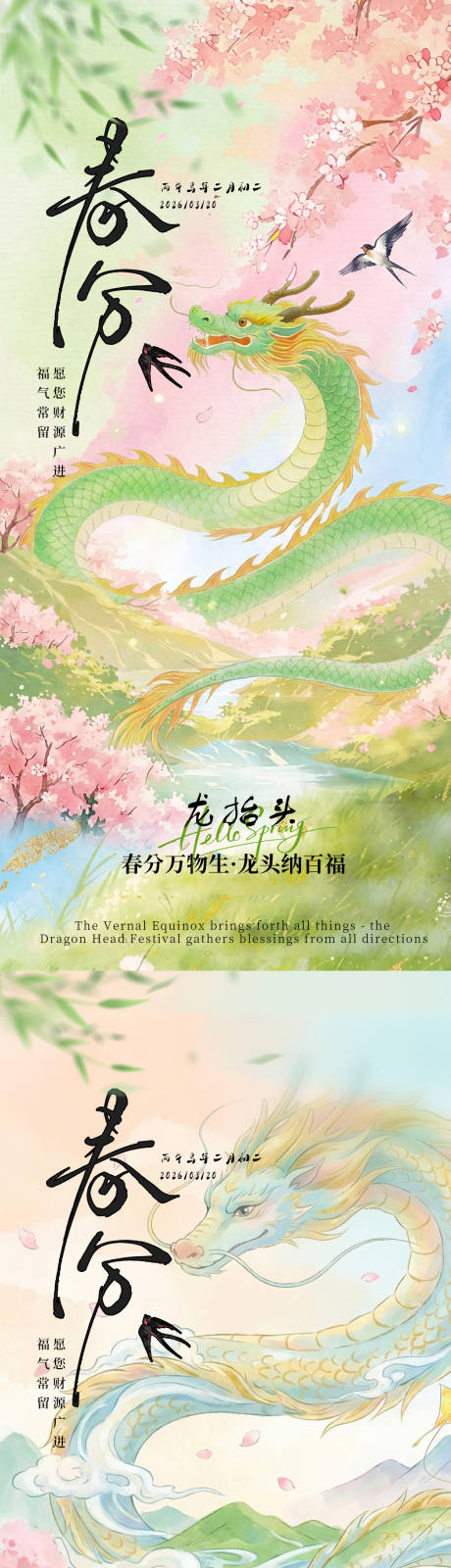 源文件下载【享设计】搜索编号：22730035957765207【龙抬头海报】