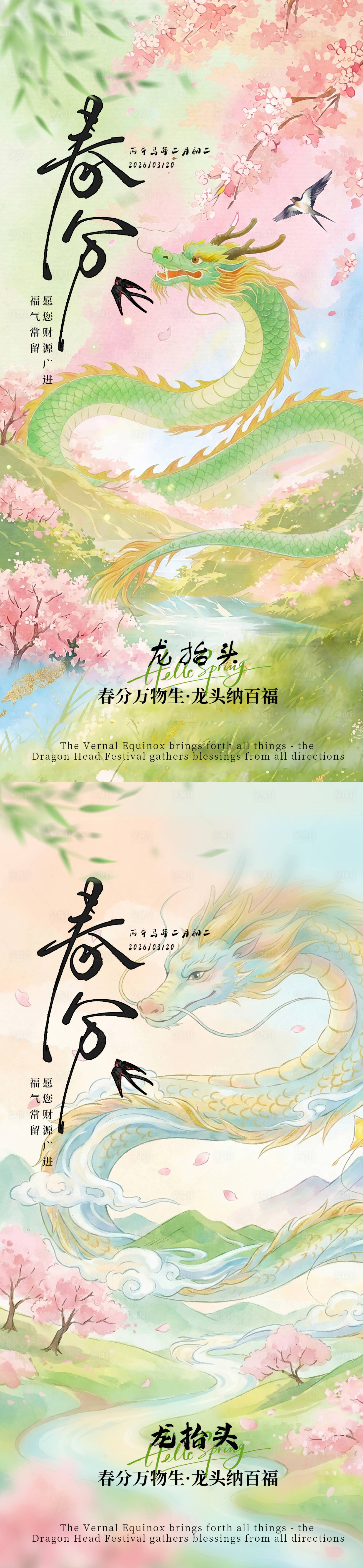 源文件下载【享设计】搜索编号：22730035957765207【龙抬头海报】