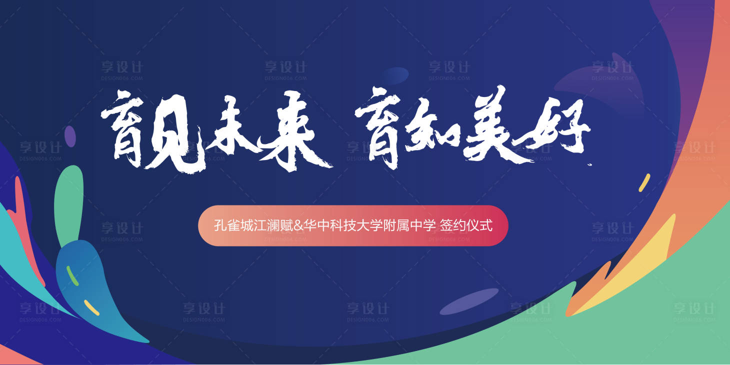 源文件下载【享设计】搜索编号：24000036142367457【签约仪式活动背景板】