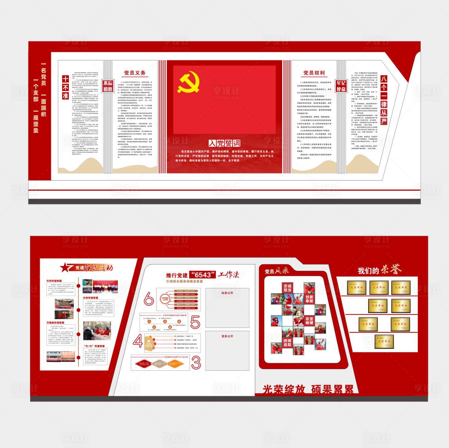 源文件下载【享设计】搜索编号：20600036154254847【党员活动室文化墙背景板】