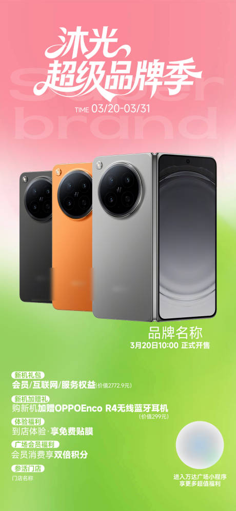 源文件下载【享设计】搜索编号：54930035957472511【商场超级品牌活动】